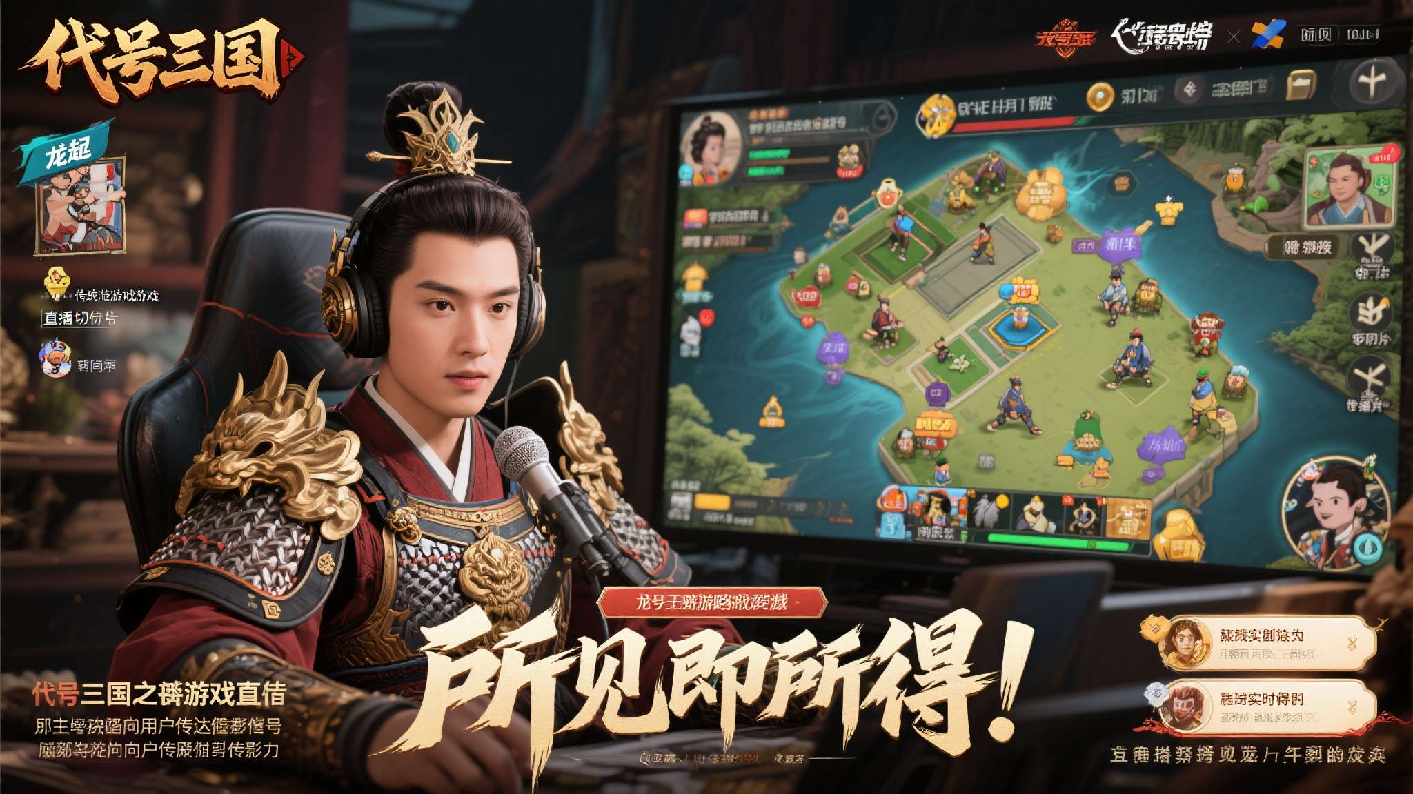 代号三国龙起什么时候上线